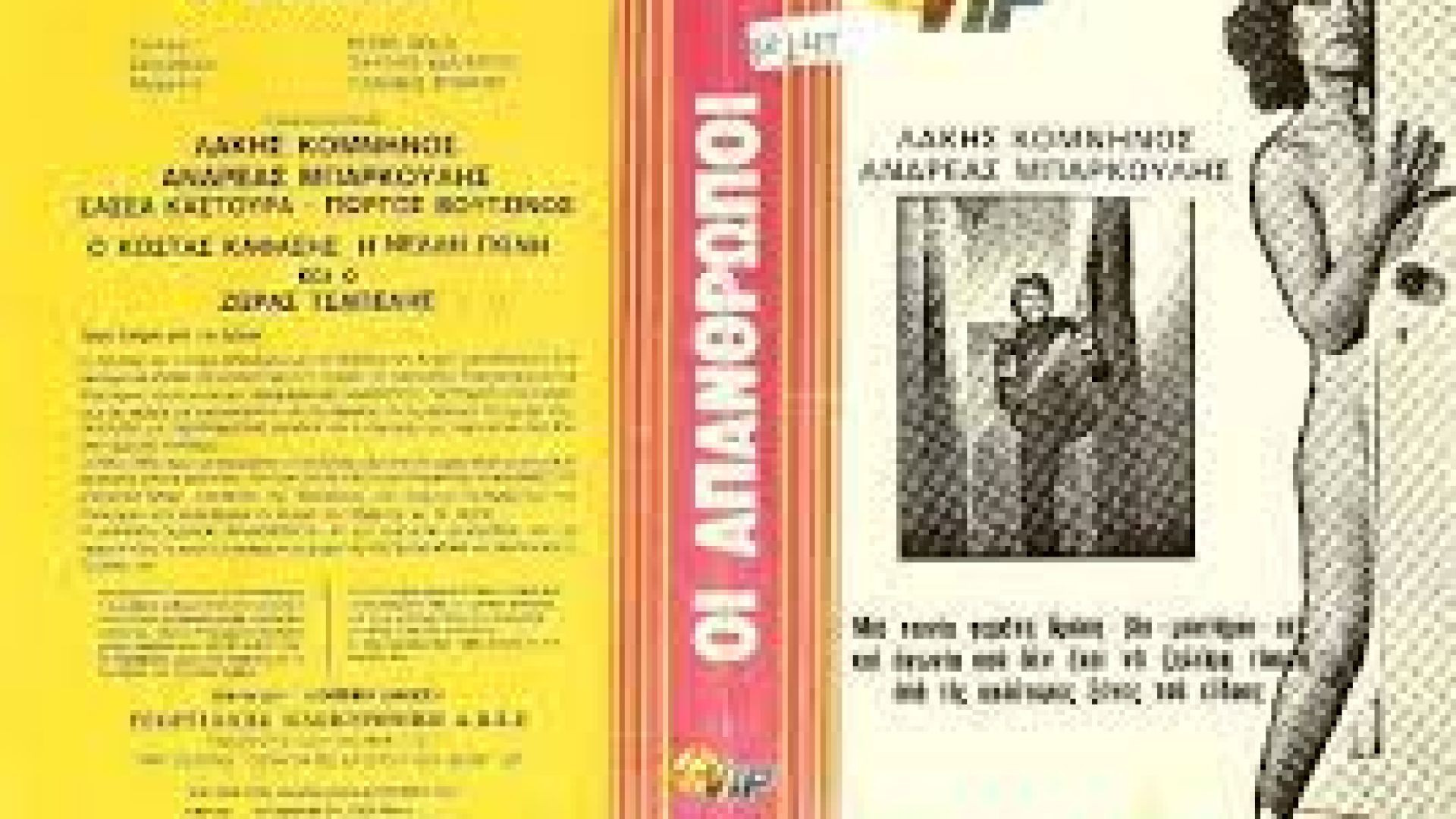 Οι απάνθρωποι (1972)