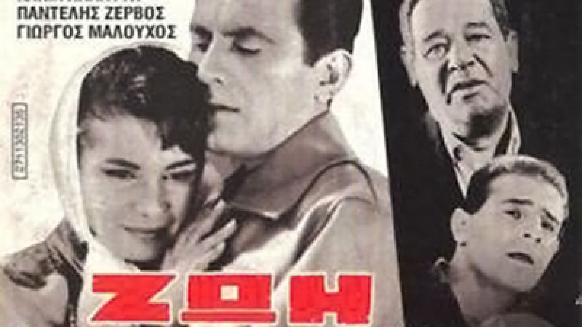 Ζωή γεμάτη πόνο (1964)