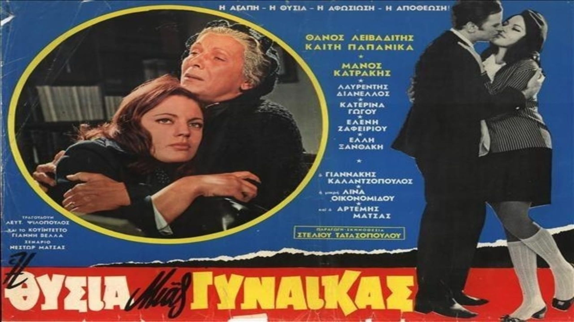 ⁣Η θυσία μιας γυναίκας (1969)