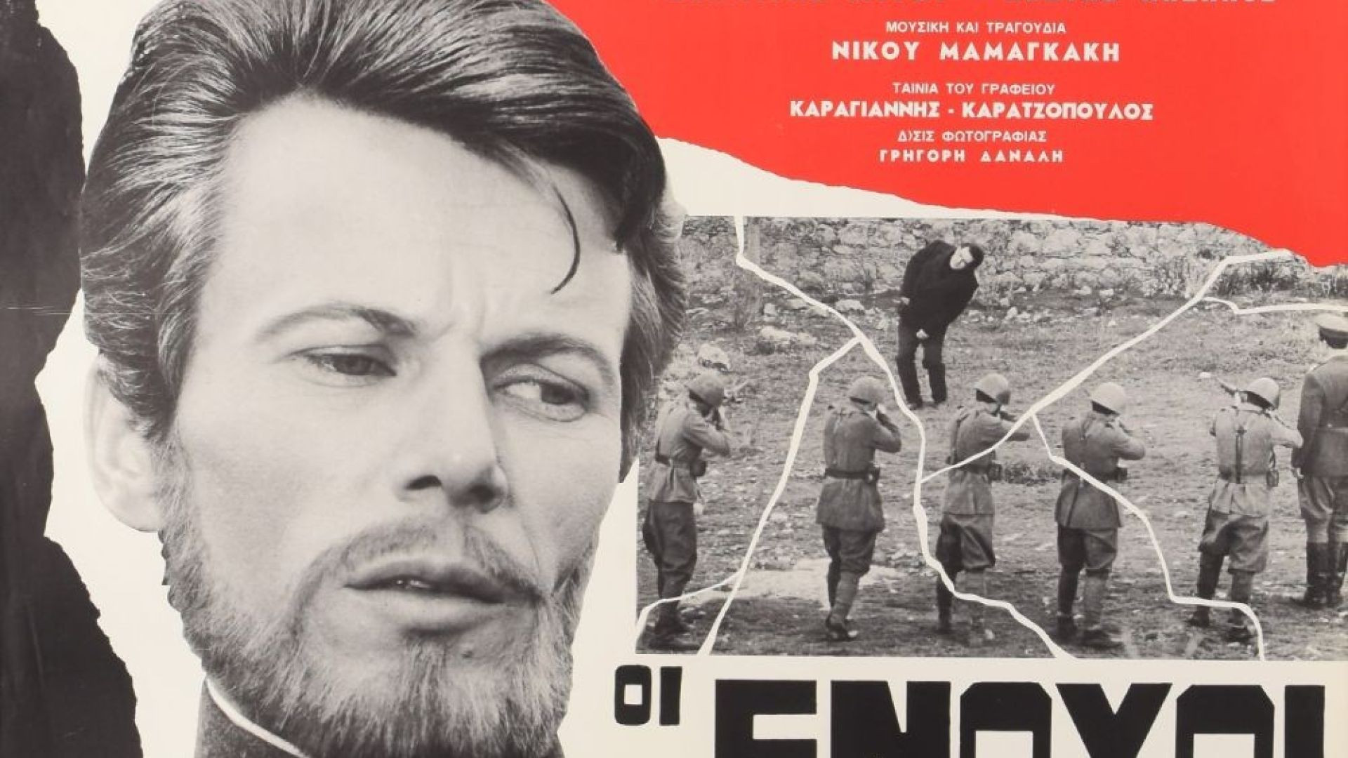 ⁣Οι ένοχοι (1966)